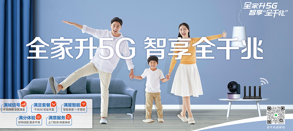 中国移动江南区移动宽带